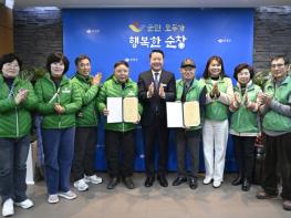 순창군, 목송산업개발 소속 아파트 단체와 ‘농촌사랑 동행순창’ 협약 체결 기사 이미지