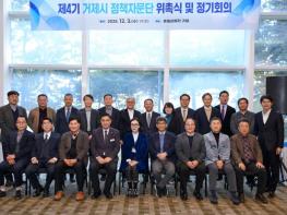 거제시, 제4기 정책자문단 위촉… 미래전략 수립 본격화 기사 이미지