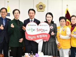 경상남도의회, 대한적십자사 특별회비 전달 기사 이미지