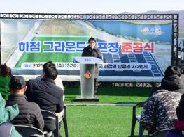 강화군, 하점면 그라운드골프장 준공식 열어 기사 이미지