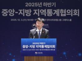 국가데이터처, 2025년 하반기 중앙-지방 지역통계 협의회 개최 기사 이미지