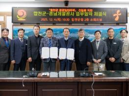 합천군, 경남개발공사와 공공임대주택 건립 위·수탁 협약 체결 기사 이미지