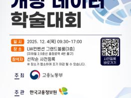 고용노동부, 국민·학계·정책현장이 함께 참여하는 고용행정 데이터 연구생태계 구축 기사 이미지