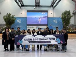 인천관광 SNS, 조회수·확산력‘껑충’… 온라인 홍보단과 만든 성과 기사 이미지