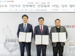 양천구, 저소득 1인 가구 고독사 예방 위한 ‘안부살핌 건강음료 지원’ 협약 체결 기사 이미지