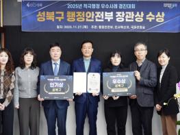 성북구 ‘2025 적극행정 우수사례 경진대회’ 행안부 장관상 수상 기사 이미지