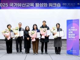 국가유산청, 2025년 지역 국가유산교육 활성화 우수사업 5건 선정 기사 이미지