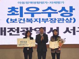 대전 서구, 아동정책영향평가 최우수 지자체 선정 기사 이미지