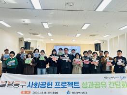 광주광역시 동구, 별별동구 사회공헌 프로젝트 성과 공유 간담회 기사 이미지