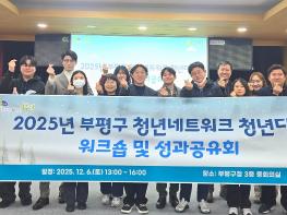 부평 청년의 목소리, 내일의 변화! 기사 이미지