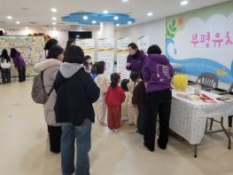 부평구청소년성문화센터, 움직이는 성문화체험관 진행 기사 이미지