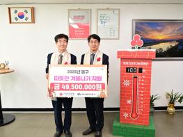 대구사회복지공동모금회 동구청에 사랑의 열매 달기 릴레이 행사 및 성금 전달 기사 이미지