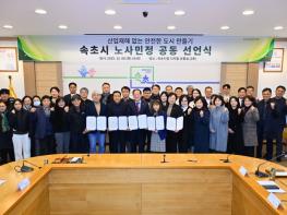 속초시, 산업재해 없는 안전한 도시 만들기 공동 선언식 개최 기사 이미지