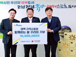 NH투자증권 강릉센터, 태백시에 1,000만 원 상당 쌀꾸러미 200개 기부 기사 이미지