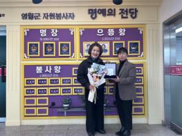 김성순, 영월군 자원봉사자 명예의전당 으뜸왕 등재  기사 이미지