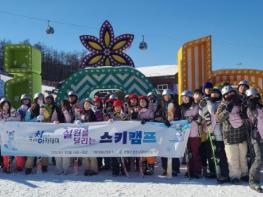 영월군 청소년문화의집 & 청소년수련관 청소년방과후아카데미 연합 스키캠프 기사 이미지