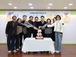 계룡시 다함께돌봄센터 확장 이전 개소식 개최 기사 이미지