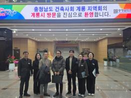 계룡시, 충청남도 건축사회 계룡 지역회와 간담회 개최 기사 이미지