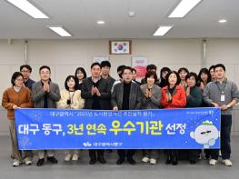 대구 동구, 대구시 도시환경개선 평가 3년 연속 우수 기관 선정 기사 이미지