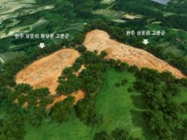 국가유산청, 디지털 입체 영상으로 구현된 완주 '상운리 원상운 고분군'과 '상운리 고분군' 기사 이미지