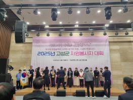 ‘2025년 고성군 자원봉사자 대회’ 성황리 개최 기사 이미지