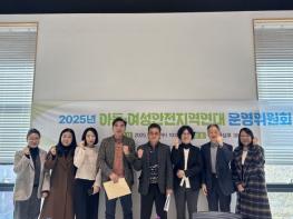 밀양시, 2025년 아동·여성안전지역연대 운영위원회 개최 기사 이미지