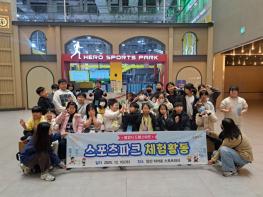 밀양시, 드림스타트 스포츠파크 체험활동 실시 기사 이미지