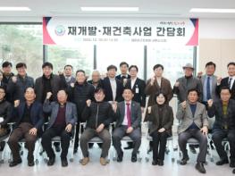 대전 서구, 재개발 재건축사업 간담회 개최 기사 이미지