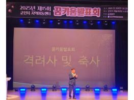 2025년 군산시 지역아동센터 꿈키움 발표회 성료  기사 이미지