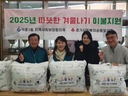 하남시 덕풍3동, ‘따뜻한 겨울나기 이불지원 사업’ 추진 기사 이미지