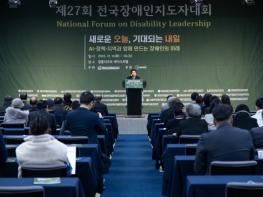 2025년 제27회 전국장애인지도자대회 개최 기사 이미지