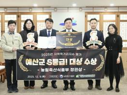 예산군, 2025 지역먹거리지수 평가 'S등급' 달성… '대상' 수상 쾌거 기사 이미지