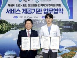 제천시-안심부부한의원 통합돌봄 강화를 위한 방문의료서비스 협약 체결 기사 이미지
