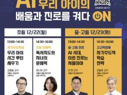 시흥시, 인공지능 시대 학습·진로 주제로 시민과 만난다 '대학과 도시 포럼 시즌2' 개막 기사 이미지