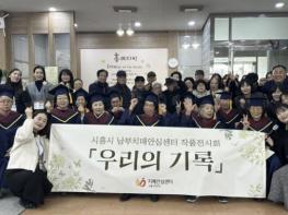 시흥시치매안심센터, '흥 다방' 치매 어르신 1년 담은 '우리의 기록' 전시회 마쳐 기사 이미지