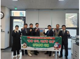 태백시시설관리공단, 태백청년회의소와 함께 ‘지역사랑나눔 방한용품 지원사업’ 추진 기사 이미지