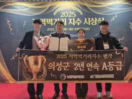 의성군, 지역먹거리 지수 2년 연속 A등급... 우수상 수상 기사 이미지