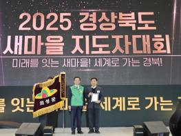 의성군, 경북 새마을운동 종합평가 ‘우수’ 수상 기사 이미지