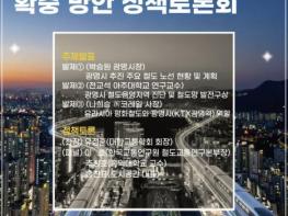 광명시, 철도 인프라 확충 해법 찾는다… 15일 정책토론회 개최 기사 이미지