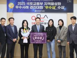 광주광역시 유일 국토부 지역 활성화 우수사례 우수상 기사 이미지