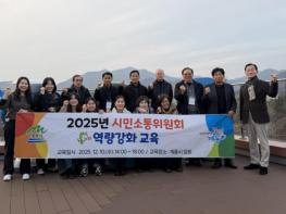 계룡시, 2025년 ‘시민소통위원회’ 역량강화 교육 실시   기사 이미지