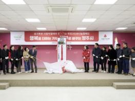 양주시, 사랑의 온도탑 제막 및 복지사각지대 발굴단 역량강화교육 실시 기사 이미지