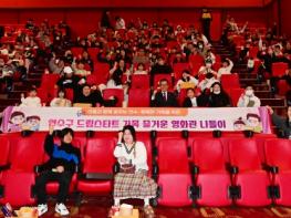 연수구 드림스타트, 가족과 함께하는 영화관 나들이 성료 기사 이미지