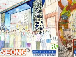 대구 중구, 2025년 근대골목 일러스트 공모전 시상… 14점 수상 기사 이미지