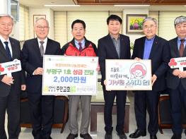 부평구, 주안복지재단으로부터 이웃돕기 성금 2천만원 기탁받아 기사 이미지