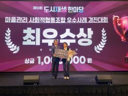 북구청 복현마을관리 사회적협동조합, '2025년 제10회 도시재생 한마당' 최우수상 수상  기사 이미지