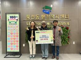 의정부시 흥선동 청소년지도협의회, 100일간 사랑릴레이 동참 기사 이미지