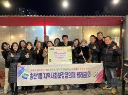 의정부시 송산1동 지역사회보장협의체, 100일간 사랑 릴레이 성금 전달 기사 이미지