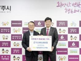 ㈜금상엔지니어링, 어려운 이웃 위해 광주시에 성금 1천만 원 기탁 기사 이미지