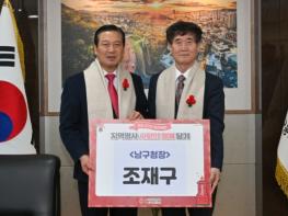 대구 사회복지공동모금회,  남구에 사랑의 열매 달기 및 성금전달식 시행 기사 이미지